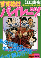 すすめ!!パイレーツ 3