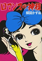 献呈署名入り　マキの口笛 完全復刻版　牧美也子 マキの口笛 完全復刻版 | 牧 美也子 |本 | 通販 | Amazon