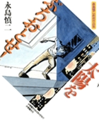 完全復刻版 青い花びら | 松本零士 – 小学館コミック
