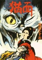 ゴジラ漫画コレクション 1954－58 | 阿部和助 杉浦 茂