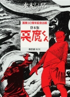 楳図かずお 森の兄妹・底のない町 完全復刻版 Amazon.co.jp: 楳図かずお漫画 森の兄妹 底のない町 完全復刻版