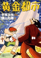 黄金都市