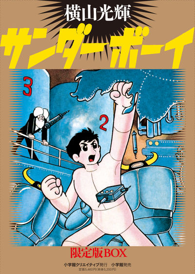 貸本版 鬼太郎夜話 完全復刻版ＢＯＸ | 水木しげる – 小学館コミック