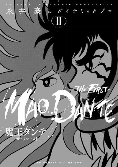 魔王ダンテ-THE FIRST- 2