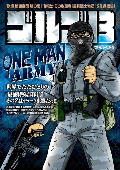 ゴルゴ13 ONE MAN ARMY | – 小学館コミック