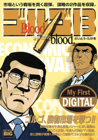 Amazon.co.jp: ◎ゴルゴ13・400話達成記念/当時14800円/アオシマ