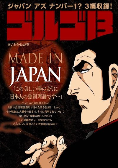 ゴルゴ13 1-135 Amazon.co.jp: ゴルゴ13 (volume 135) (SPコミックス) : さいとう たか