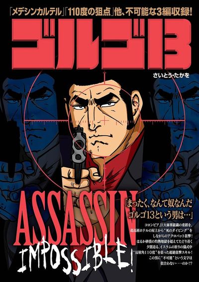 ゴルゴ13 ASSASSIN IMPOSSIBLE! | – 小学館コミック