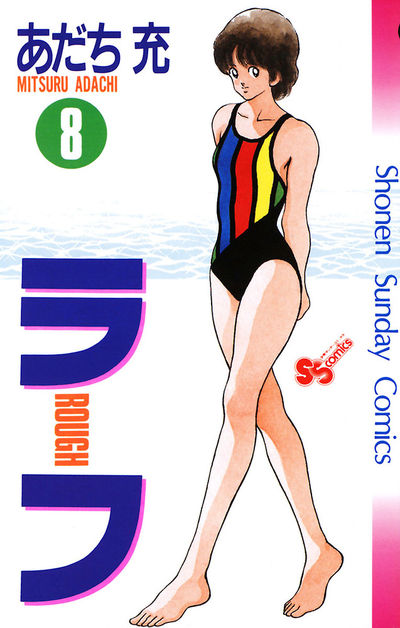 美品✳️『週刊少年サンデー 1987年17号』 新連載 あだち充