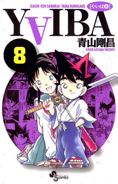 YAIBA 8
