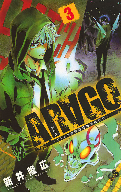 ARAGO　3