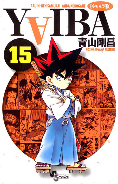 YAIBA 15