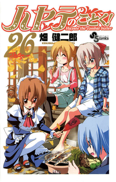 ハヤテのごとく! 26 | 畑 健二郎 – 小学館コミック