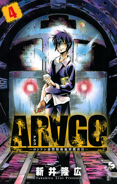 ARAGO　4