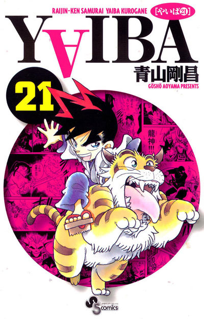 YAIBA 21