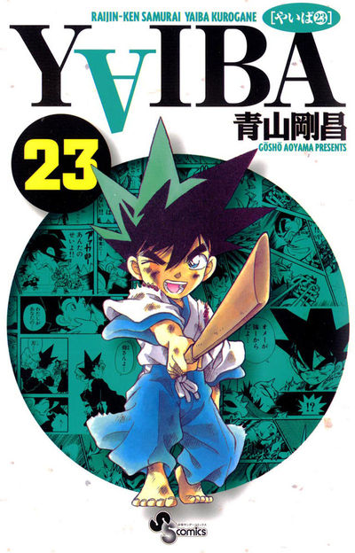 YAIBA 23
