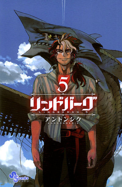 リンドバーグ　5