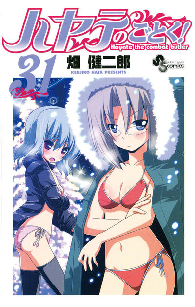 ハヤテのごとく!　３１