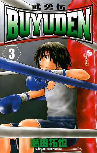 BUYUDEN 3