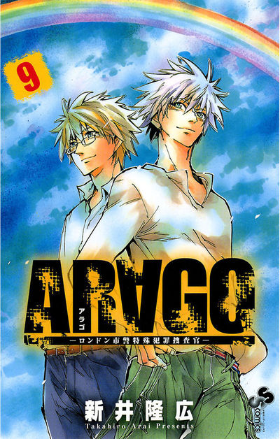 ARAGO　9