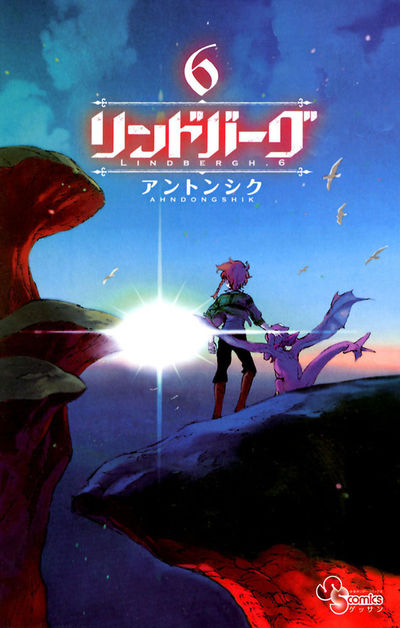 リンドバーグ　6