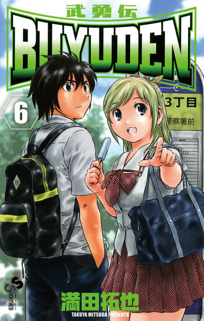 【大注目】 | 6 BUYUDEN 満田拓也 小学館コミック – その他