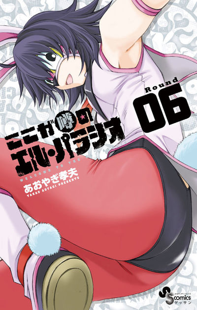 ここが噂のエル・パラシオ 6