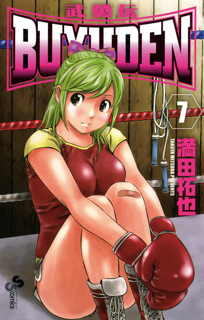 BUYUDEN　7