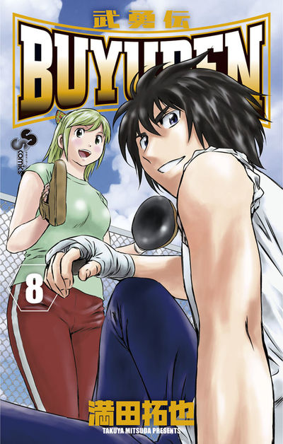 BUYUDEN　8