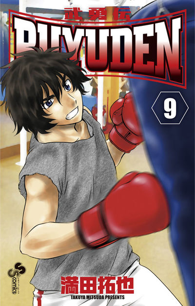 BUYUDEN　9