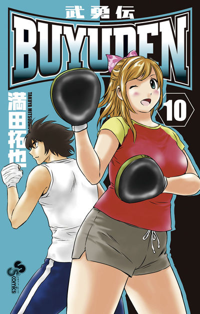 BUYUDEN　10