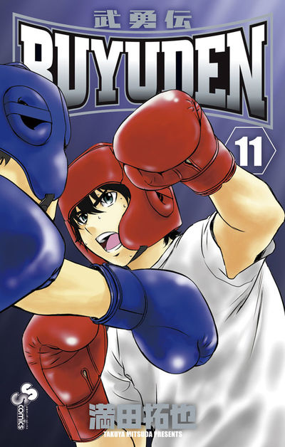 BUYUDEN　11