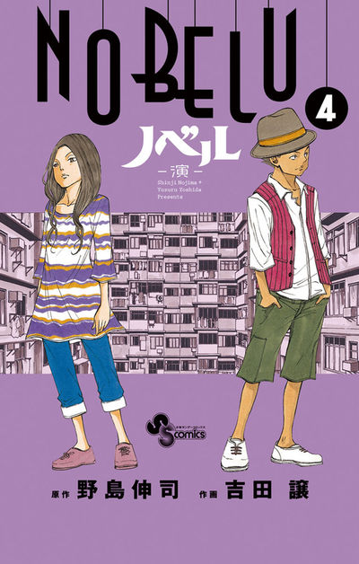 NOBELU-演- 4