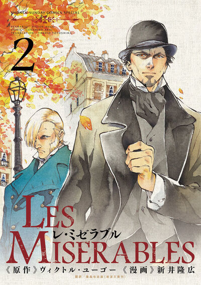 LES MISERABLES　2