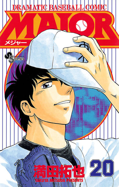 MAJOR　20
