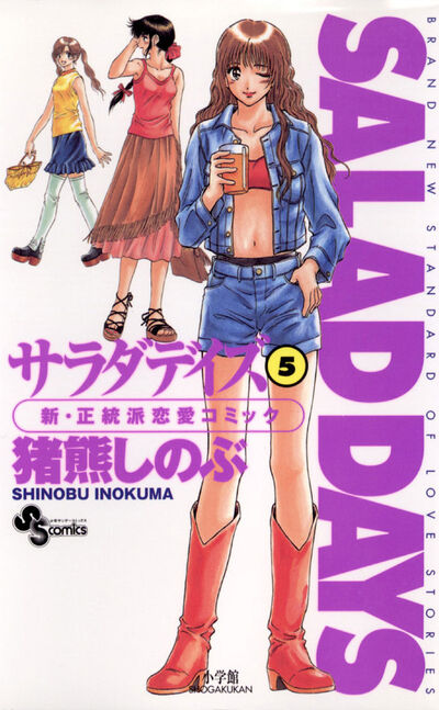 SALAD DAYS 5