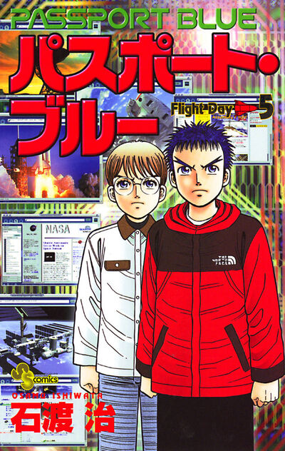 パスポート・ブルー 5