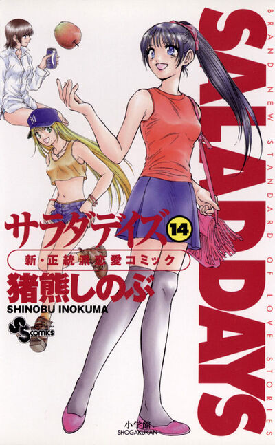 SALAD DAYS　14