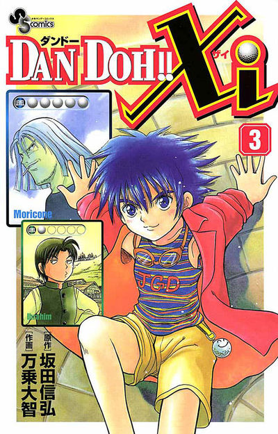 ダンドー 全29巻 坂田信弘 DAN DOH!!〔新装版〕 29巻 坂田信弘・万乗大智 - 小学館eコミック