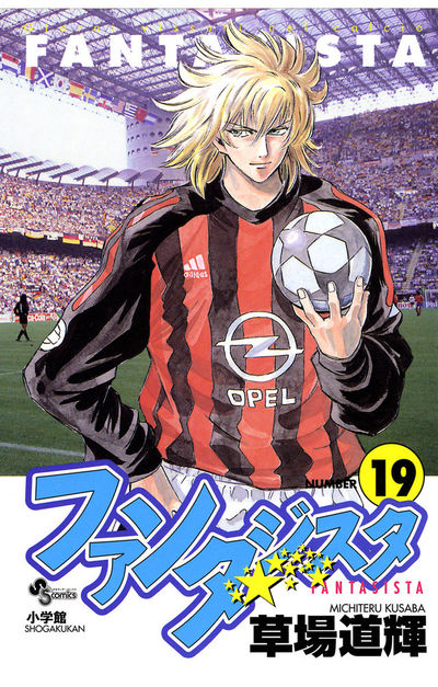 ファンタジスタ 19
