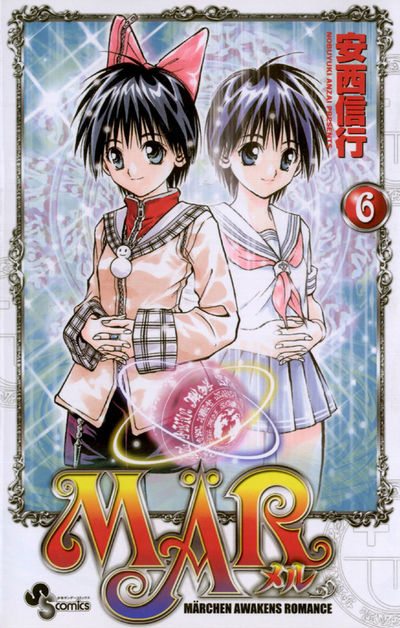 メル 安西信行 Amazon.co.jp: MAR(メル) 新装版 (2) (少年サンデーコミックス
