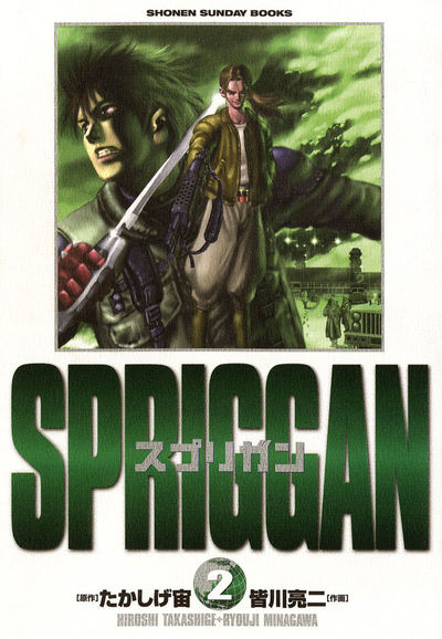 ドイツ語版・コミック　スプリガン　STRIKER Vol.2　たかしげ宙 Amazon.co.jp: SPRIGGAN復刻BOX Vol.2 ([特装版コミック]) : た