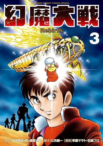 幻魔大戦 Rebirth 3