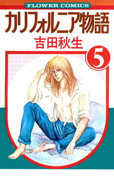 複製原画 吉田秋生 カリフォルニア物語 別冊少女コミック 原稿