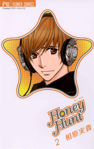 Honey Hunt　2