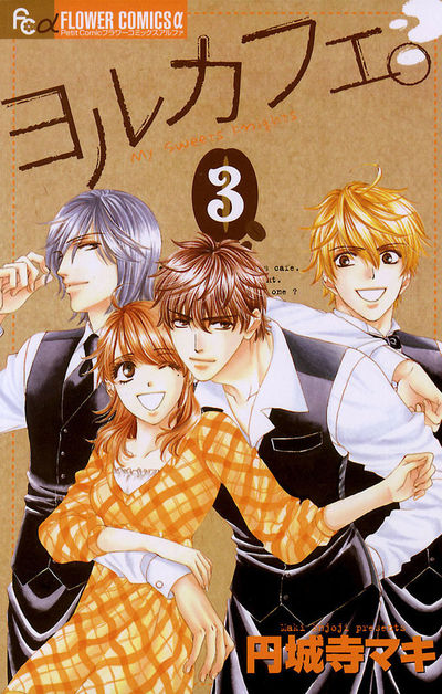 ヨルカフェ。 3