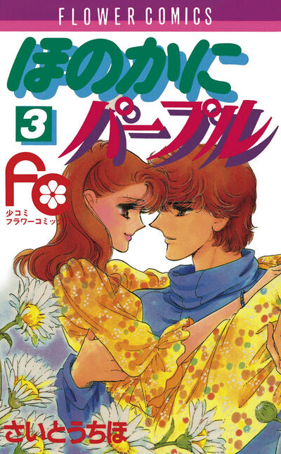 ほのかにパープル 3