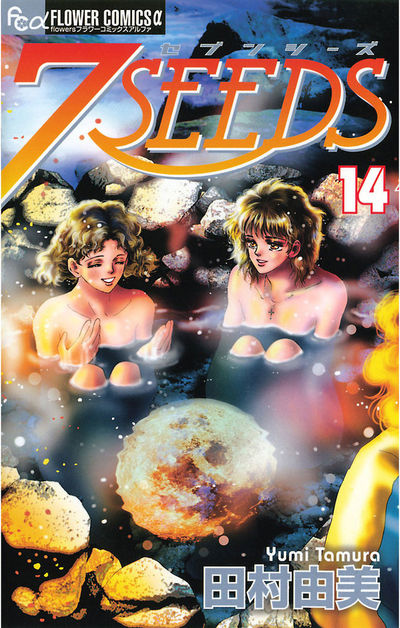 ７ＳＥＥＤＳ　14