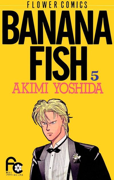 BANANA FISH　5