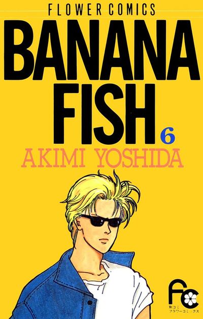 BANANA FISH　6
